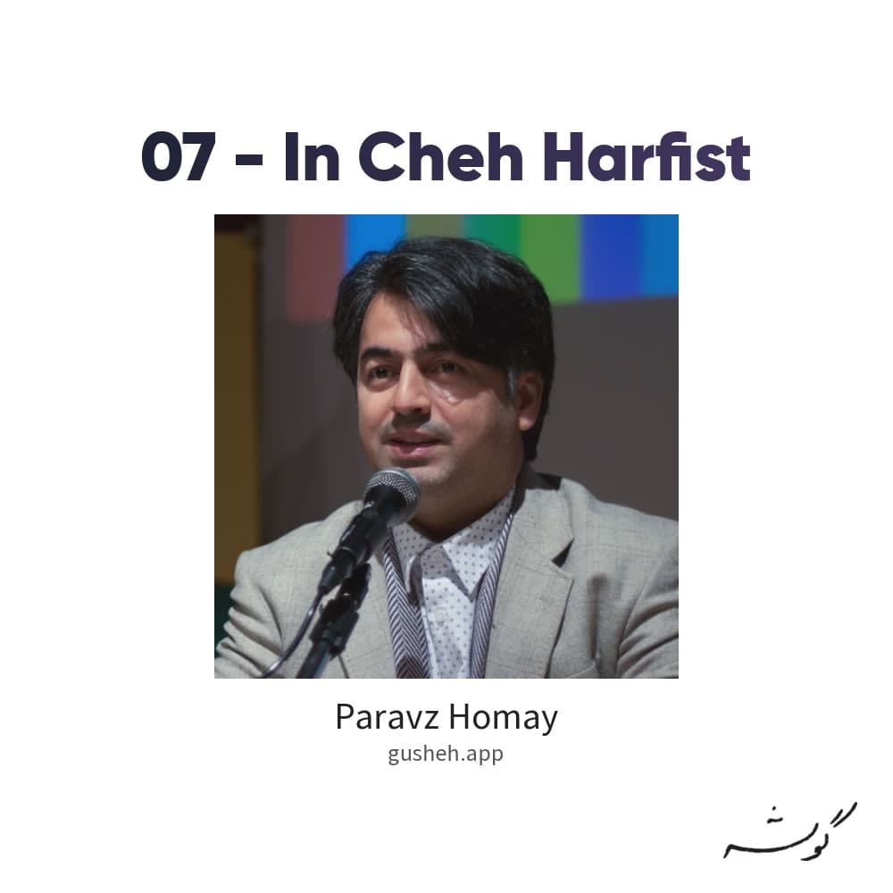 07 - In Cheh Harfist