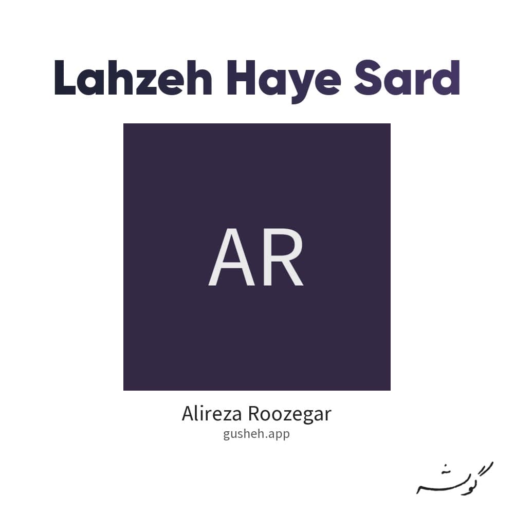 Lahzeh Haye Sard