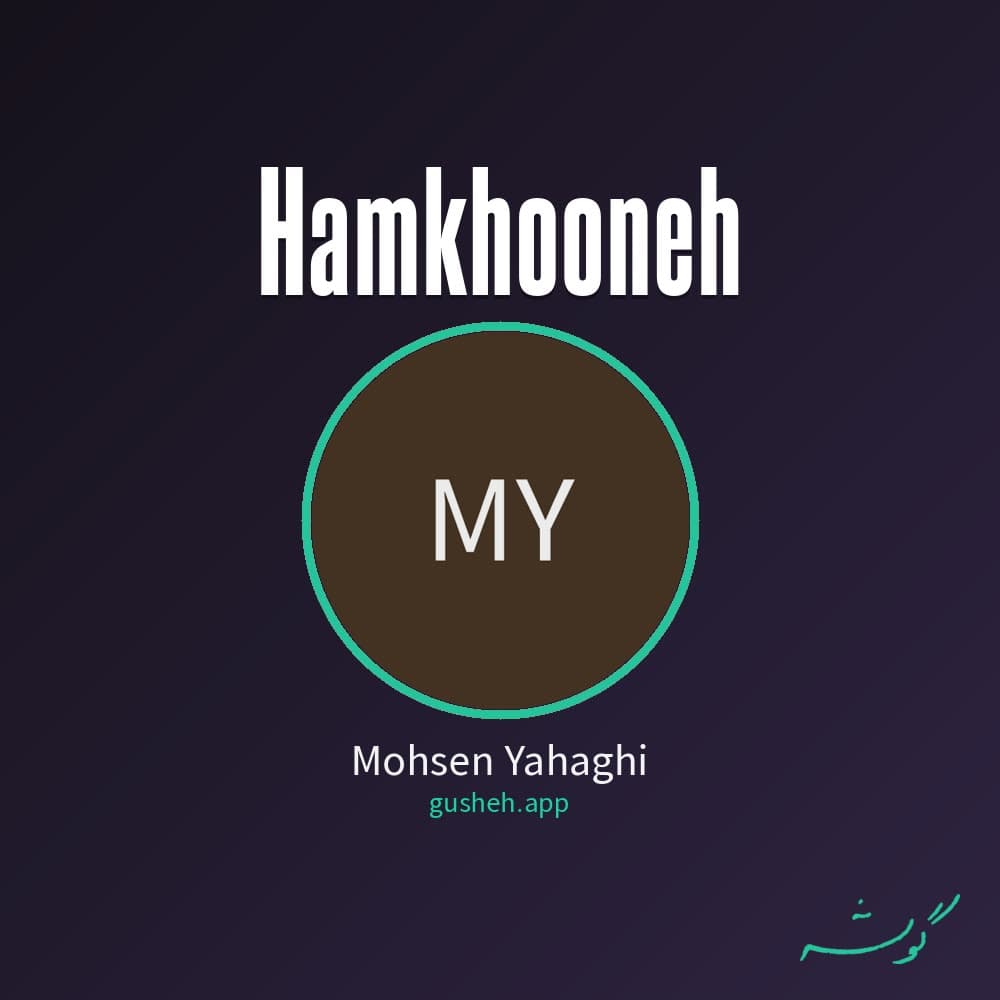 Hamkhooneh