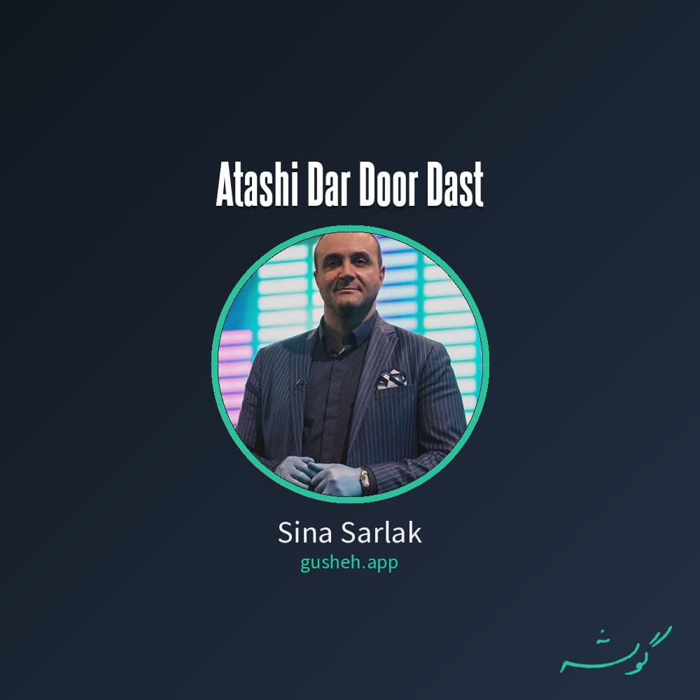آتشی در دور دست
