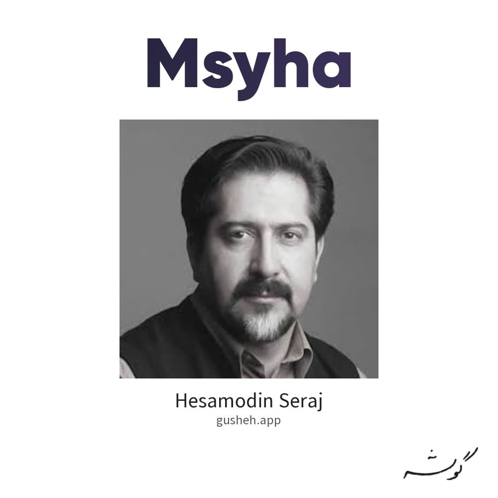 مسیحا