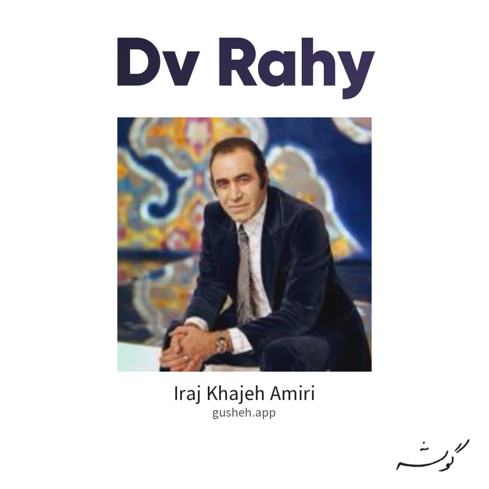دو راهی