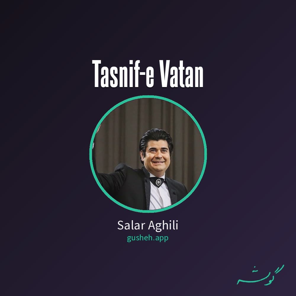 تصنیف وطن