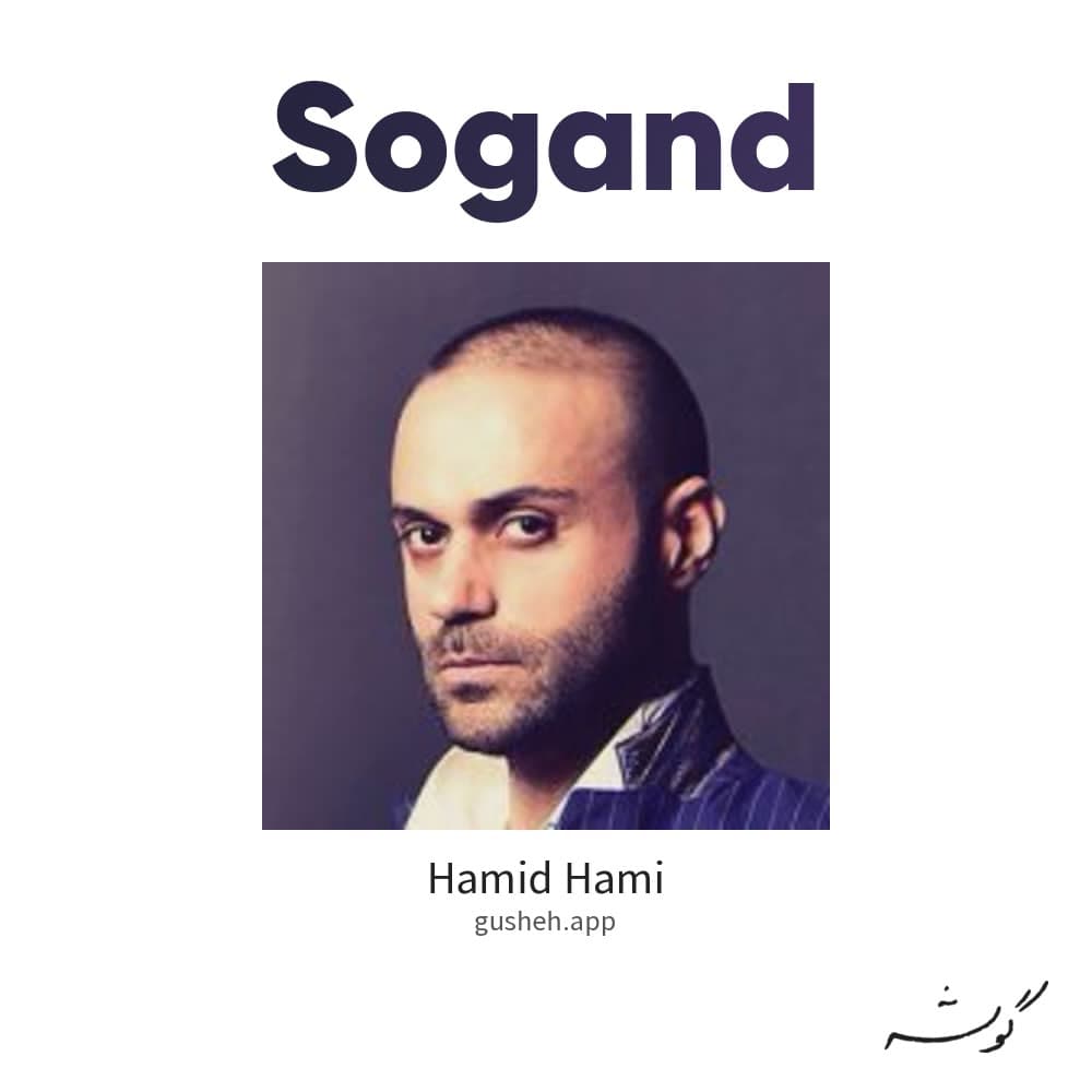 سوگند