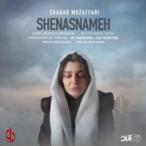 Shenasnameh
