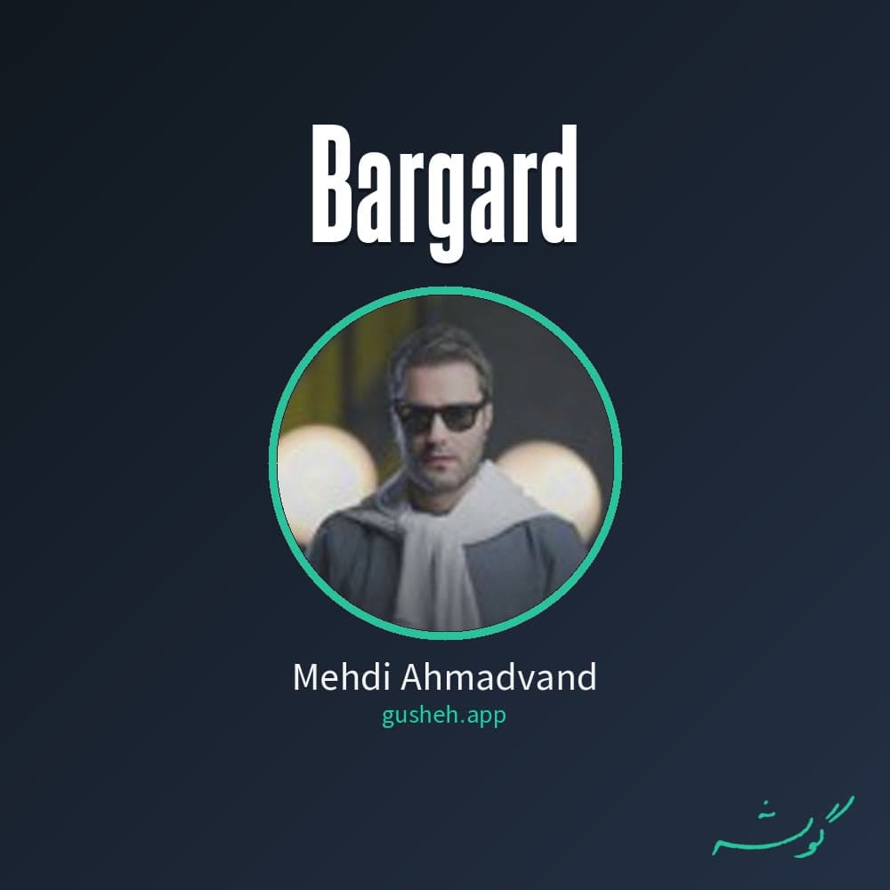 برگرد