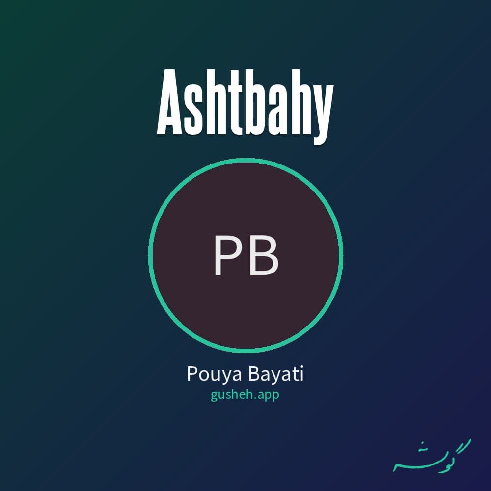 اشتباهی