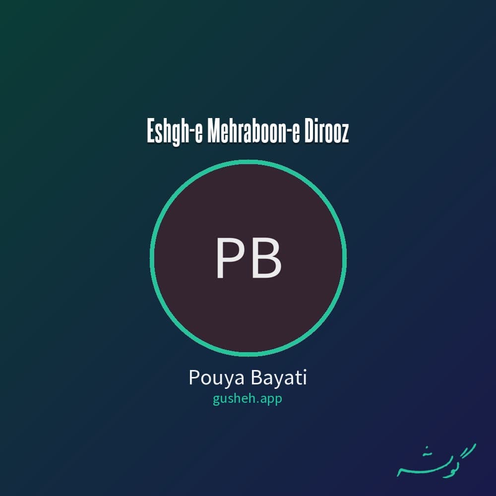 عشق مهربون دیروز