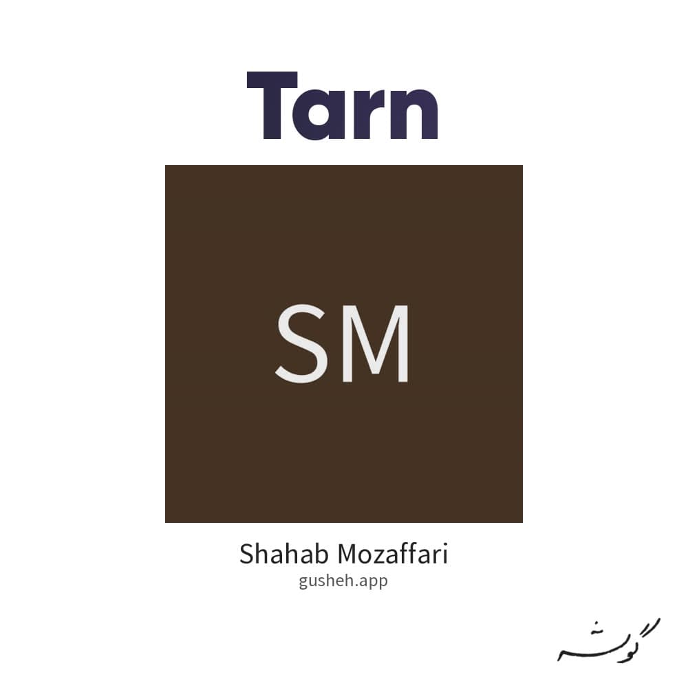 ترن