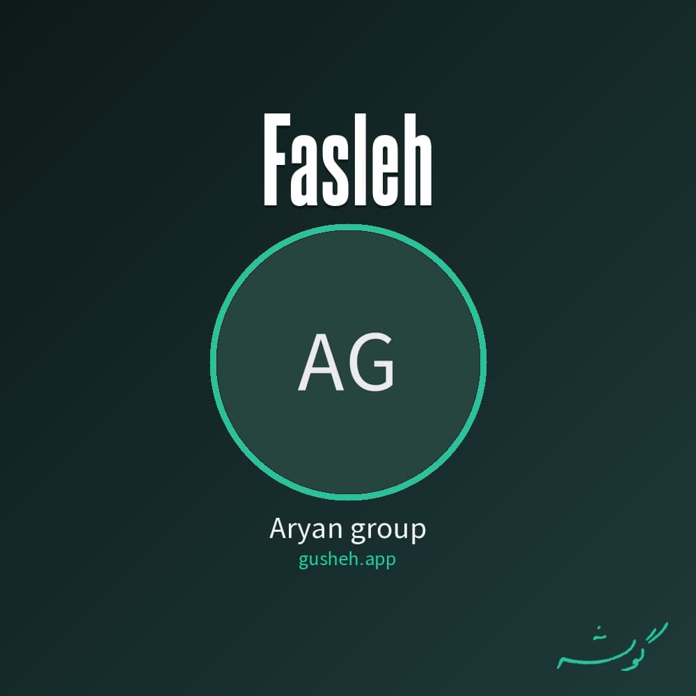 فاصله