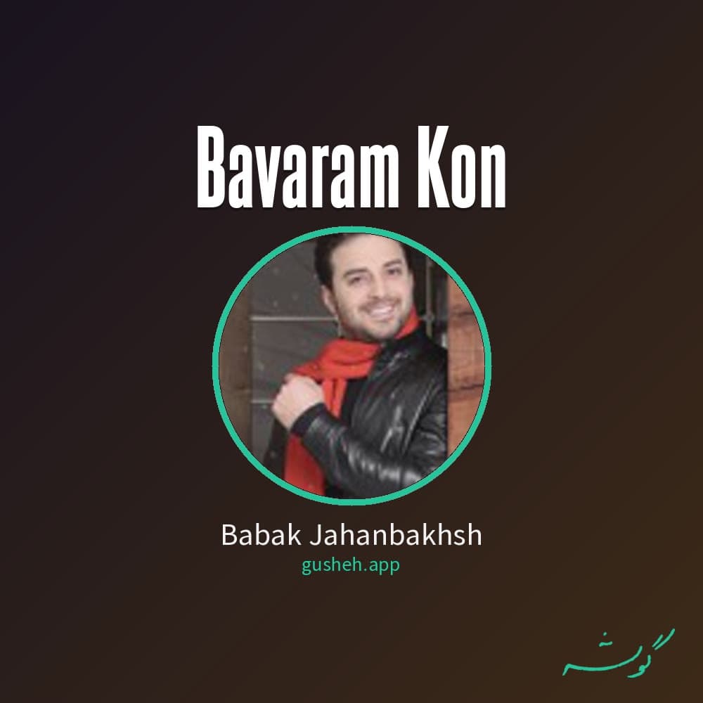 باورم کن