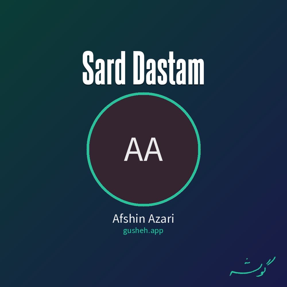 سرد دستام