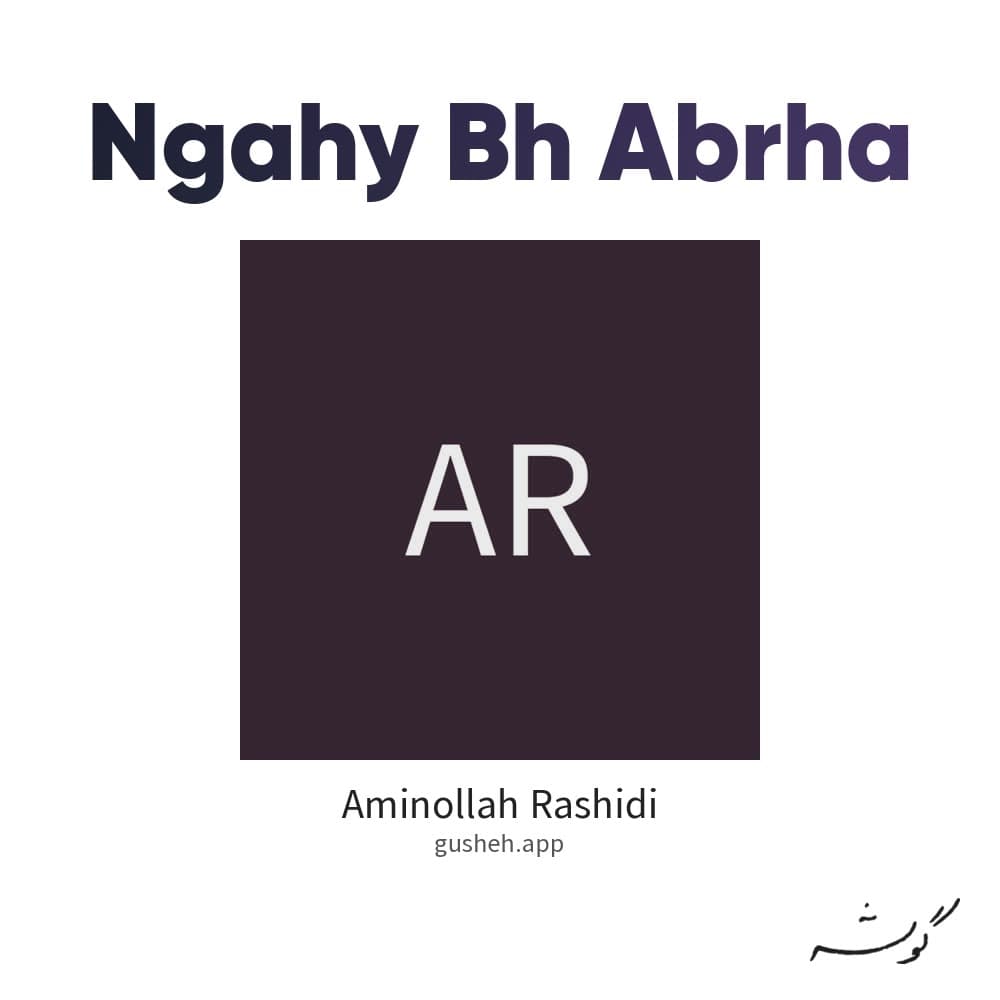 نگاهی به ابرها