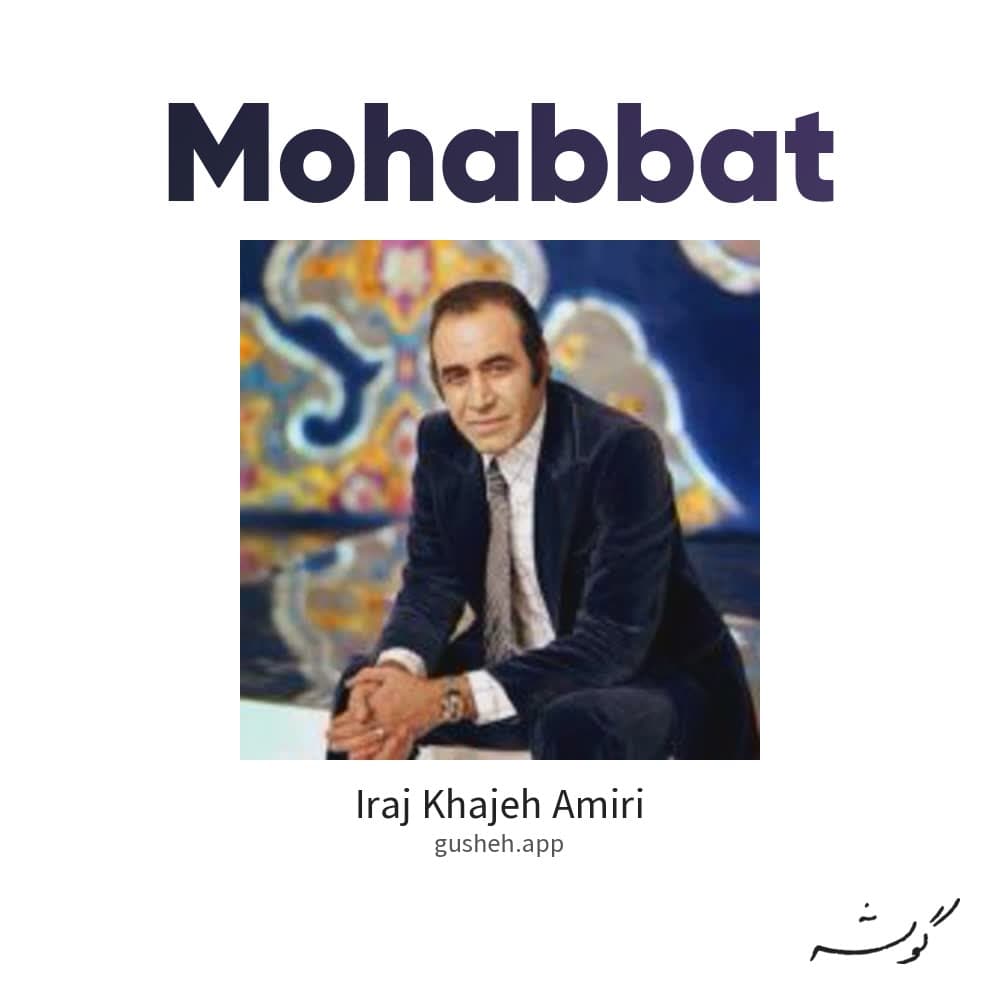 محبت