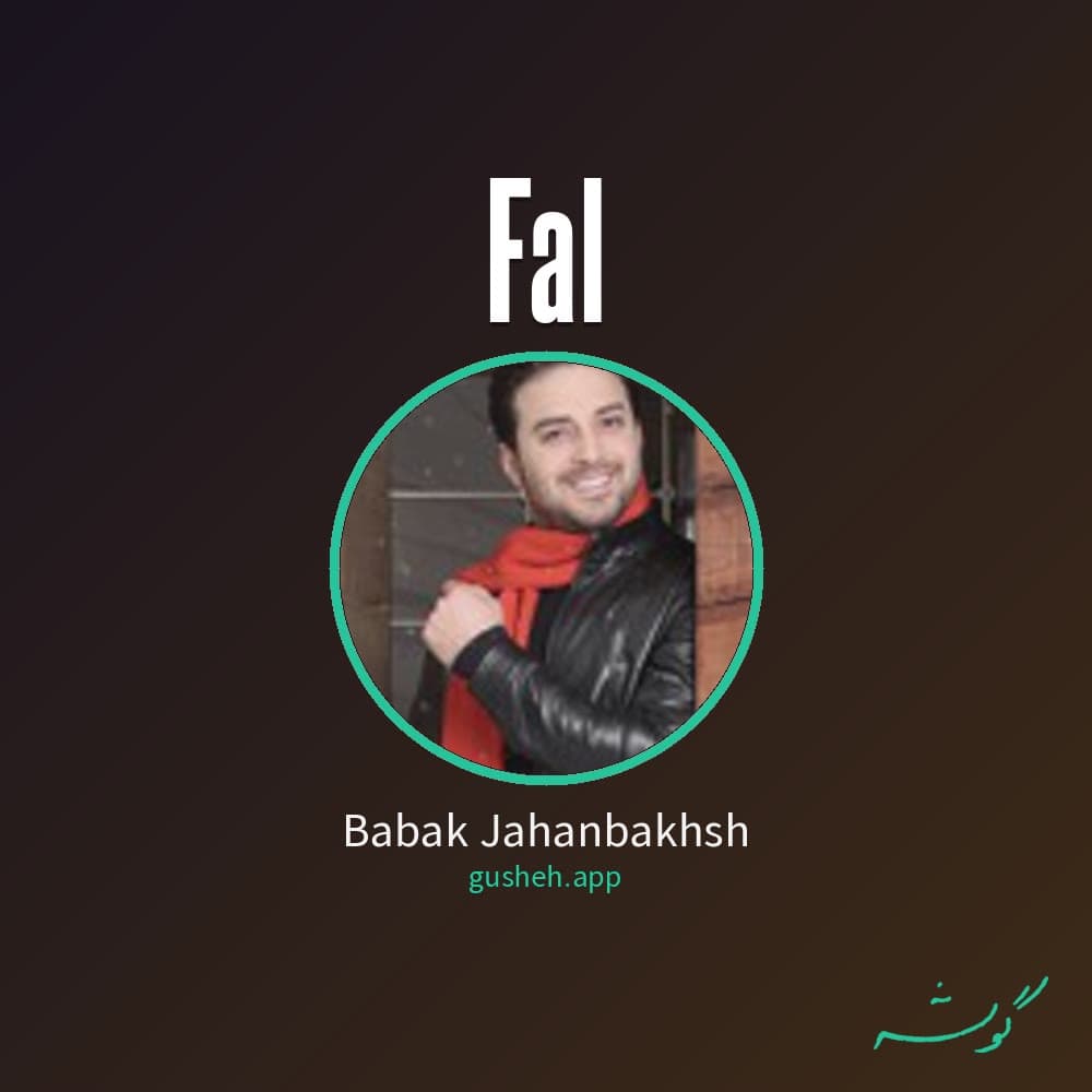 فال