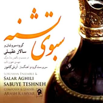 Saboye Teshne