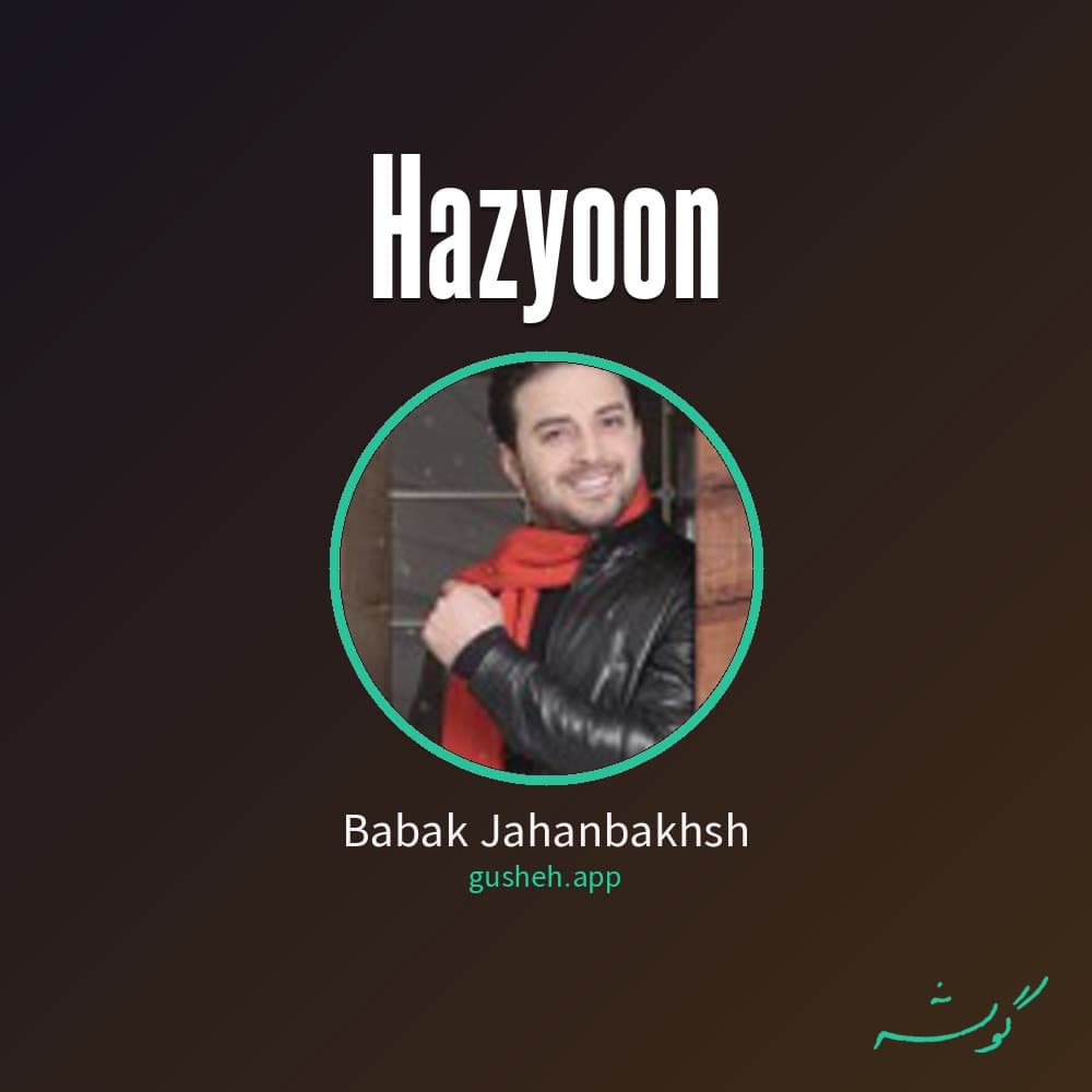 هزیون