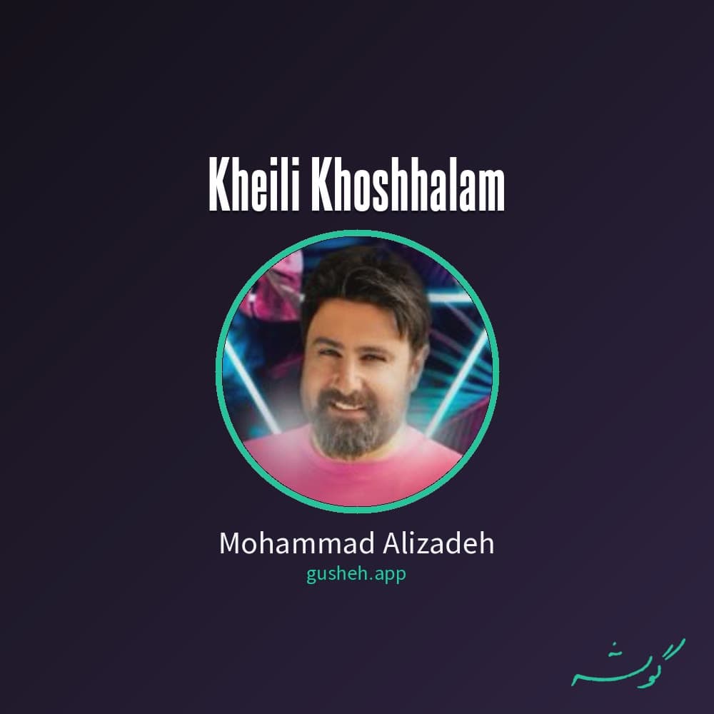 خیلی خوشحالم