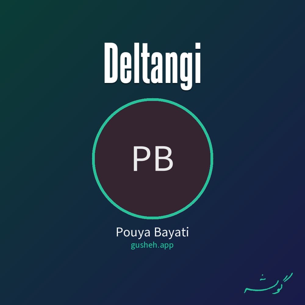 دلتنگی