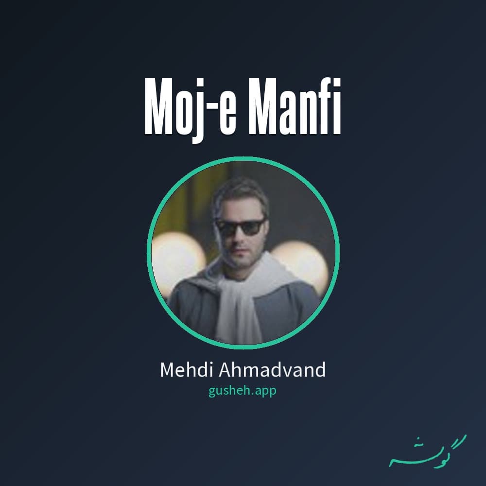 موج منفی