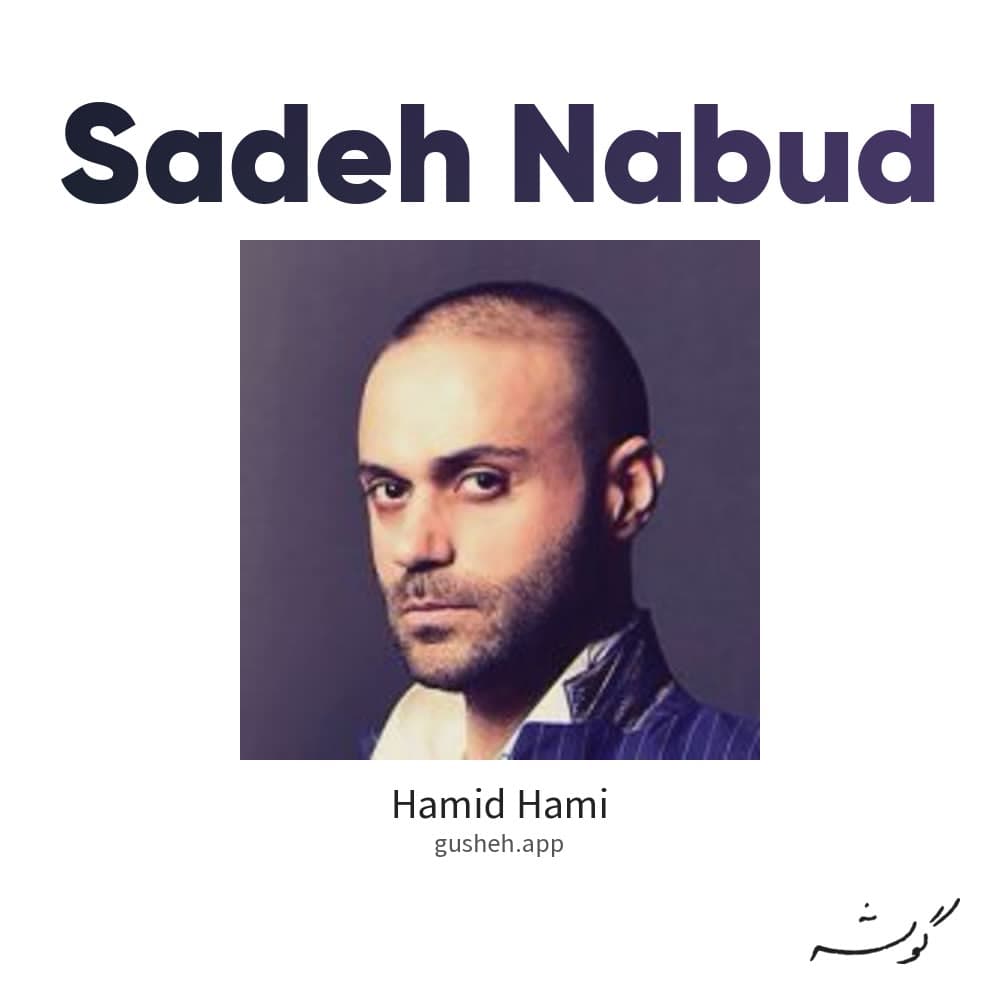 ساده نبود