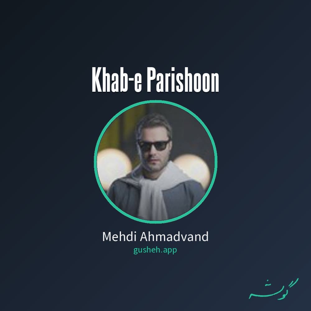 خواب پریشون