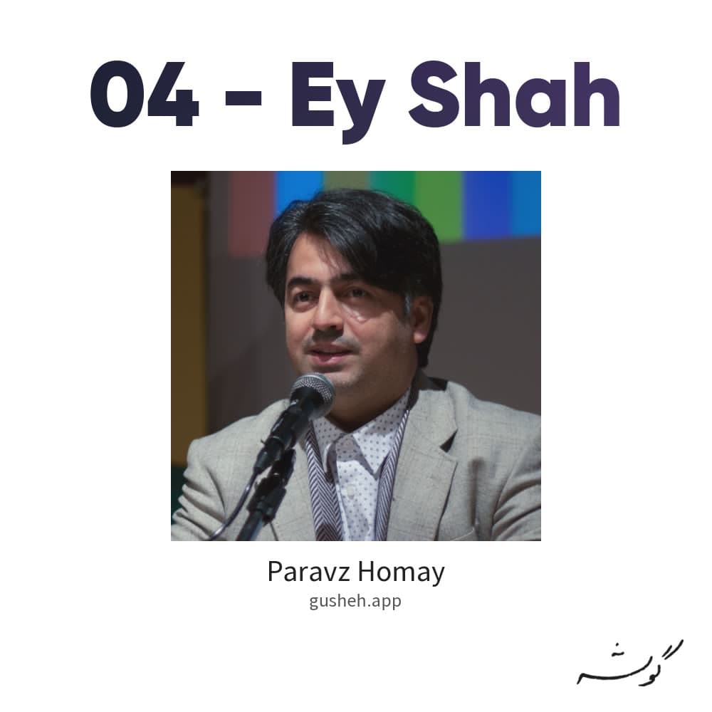 04 - Ey Shah