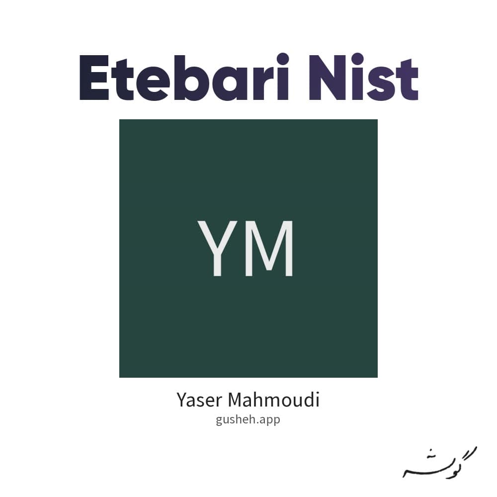 Etebari Nist