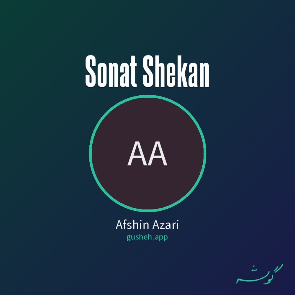 سنت شکن
