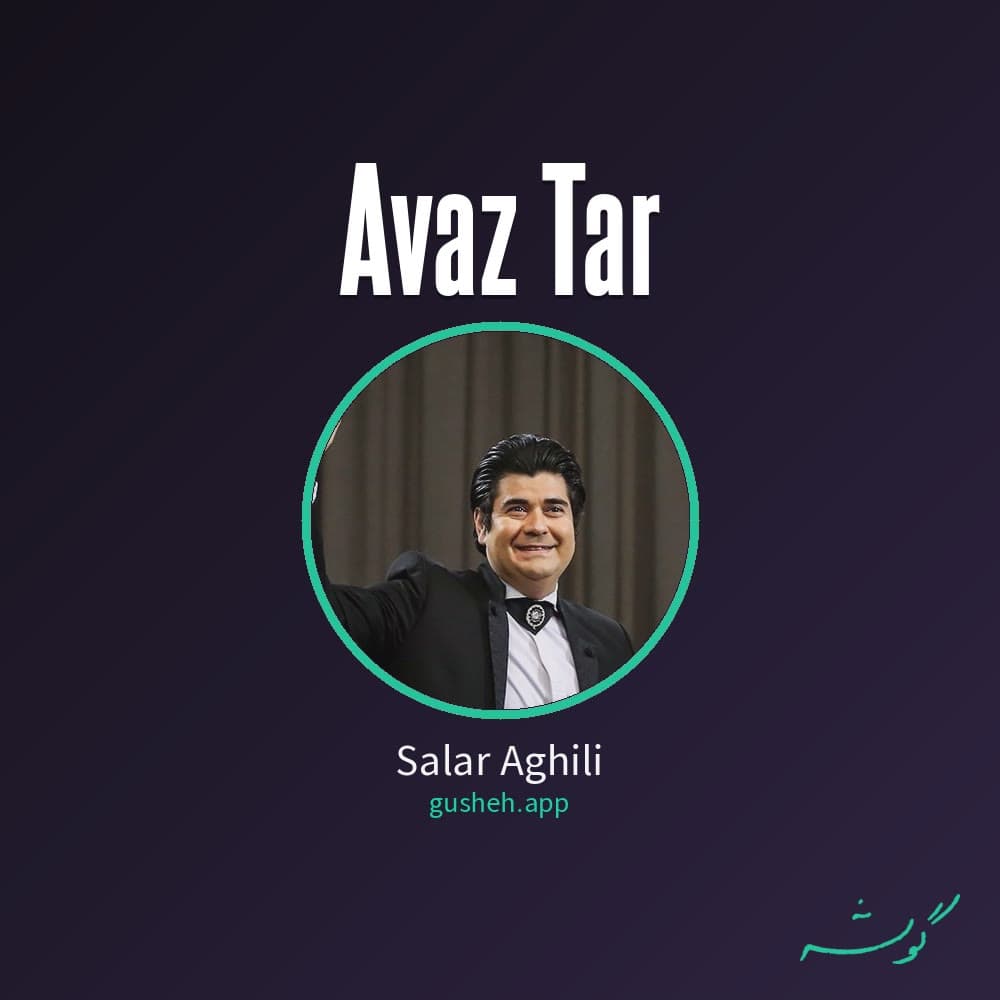 آواز تار