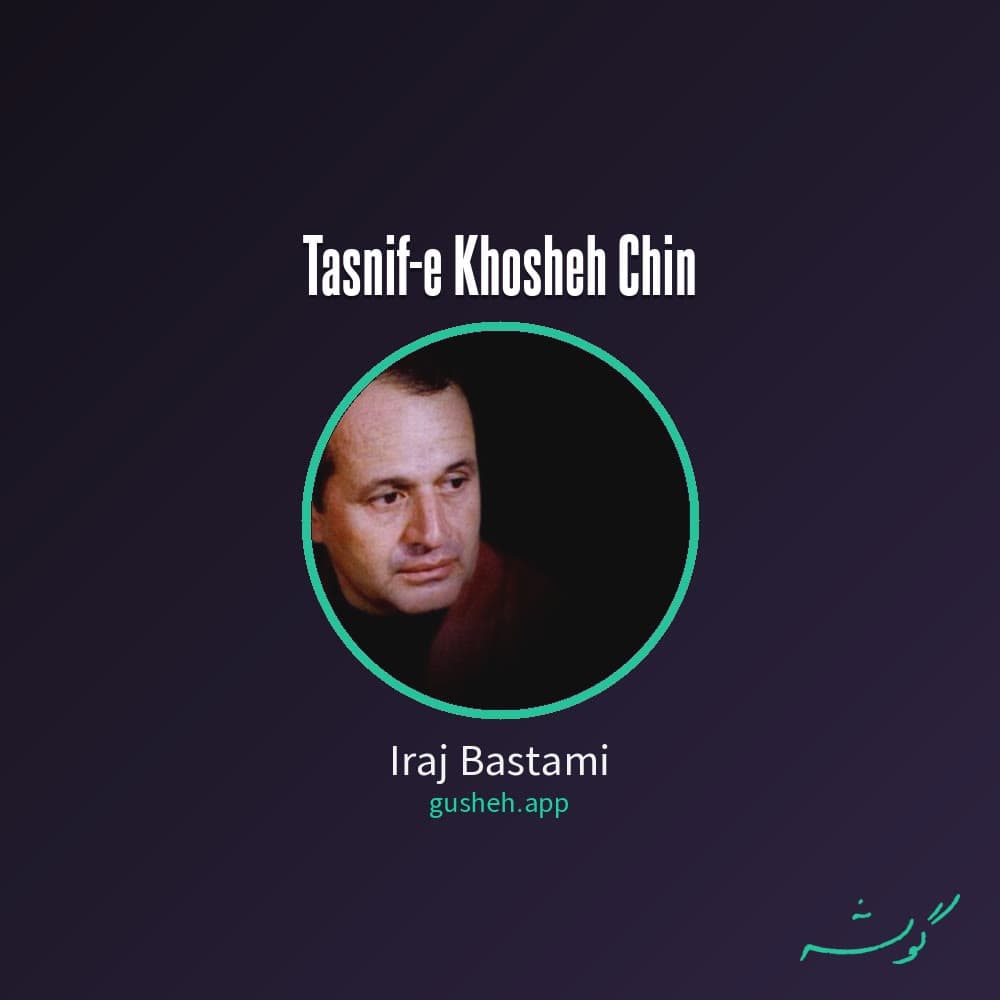 تصنیف خوشه چین