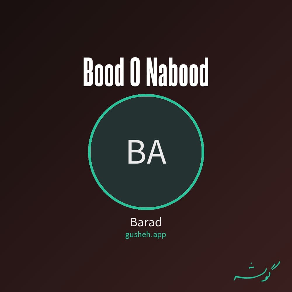 Bood O Nabood