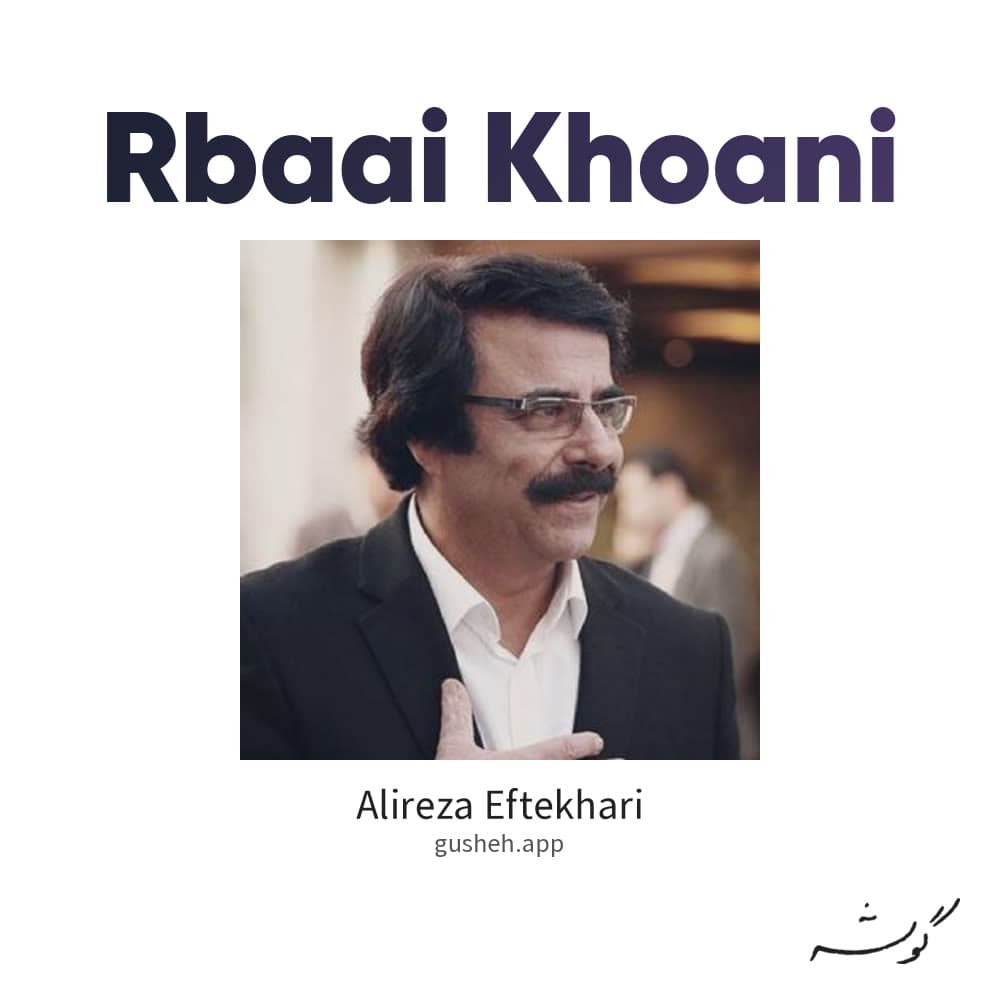 رباعی خوانی