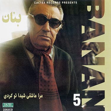 بنان 5 (مرا عاشقی شیدا تو کردی)