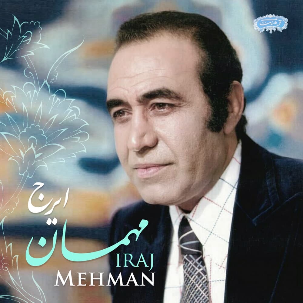 مهمان