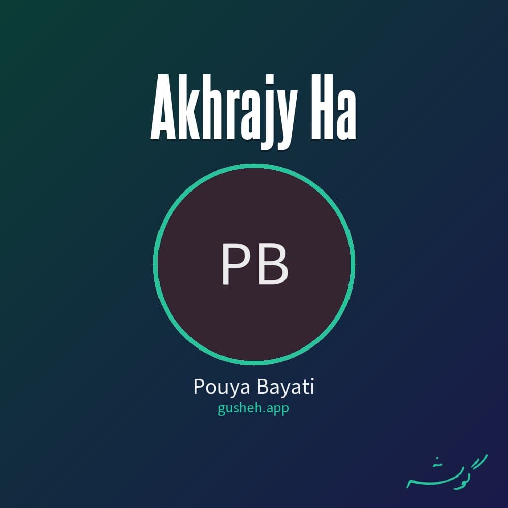 اخراجی ها