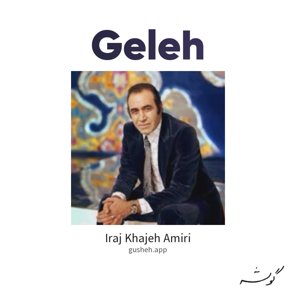 گله