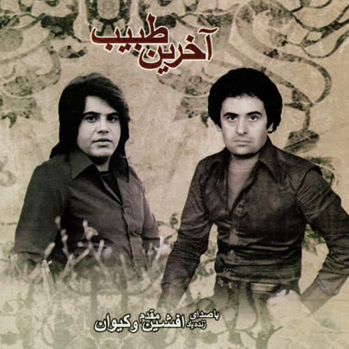 صدای فریاد
