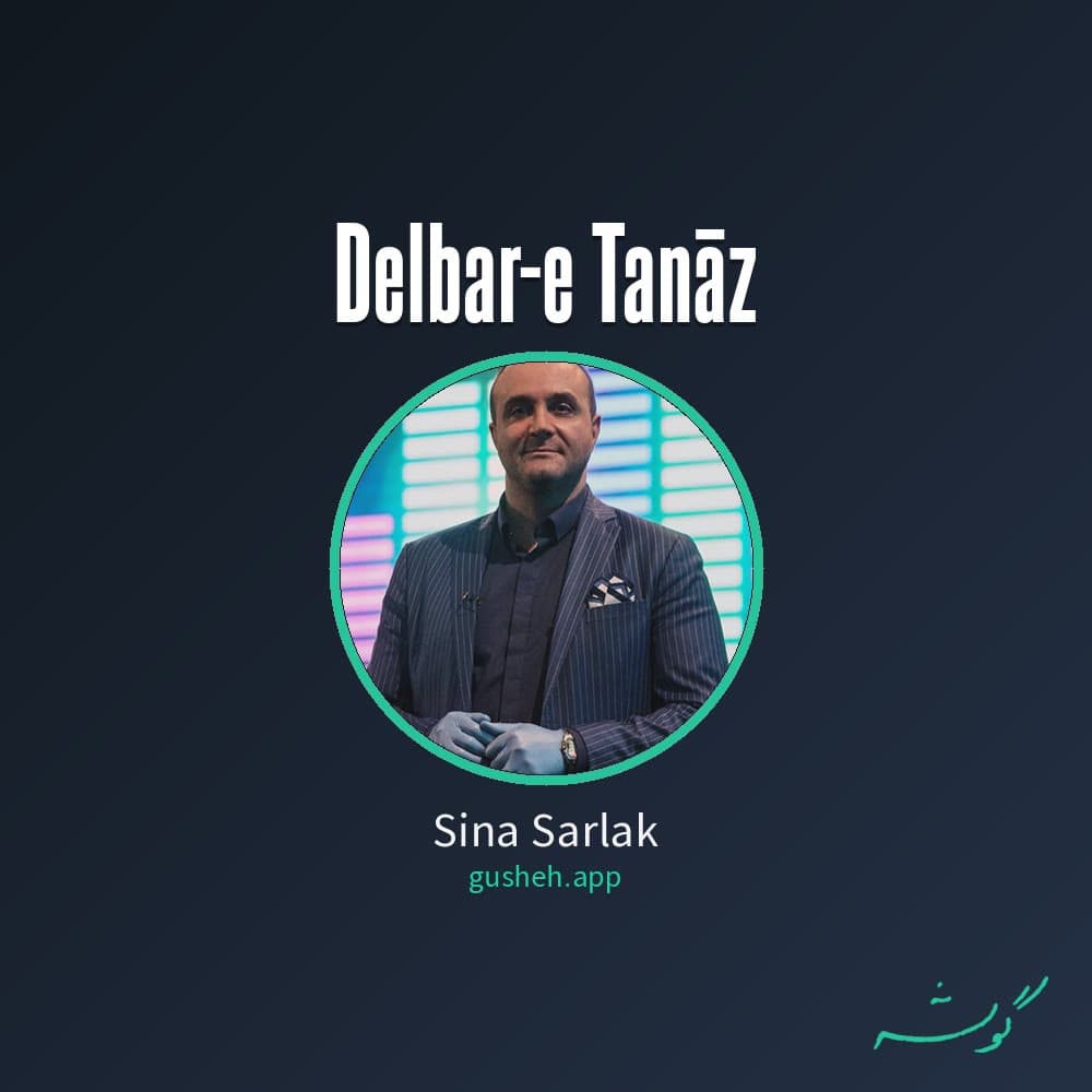 دلبر طناز
