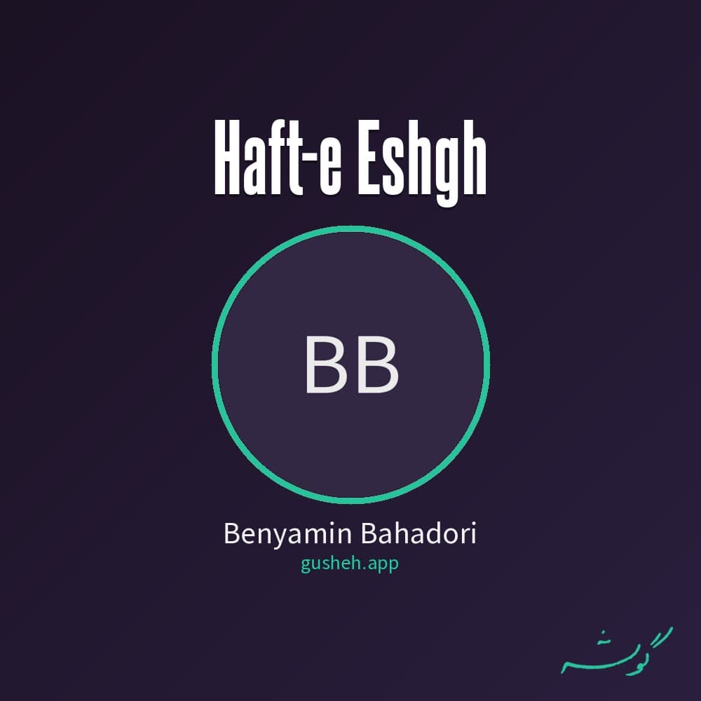 هفته عشق