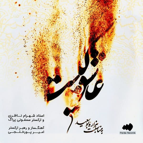 Ashegh Kist