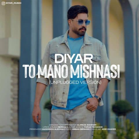 To Mano Mishnasi (Unplugged Version)