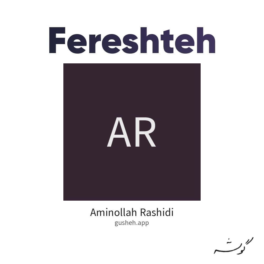 فرشته