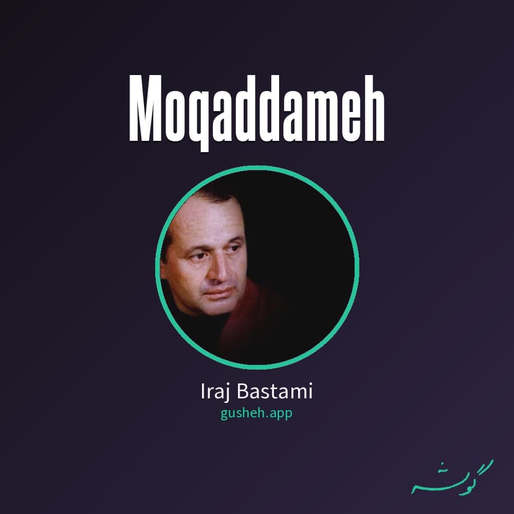 مقدمه