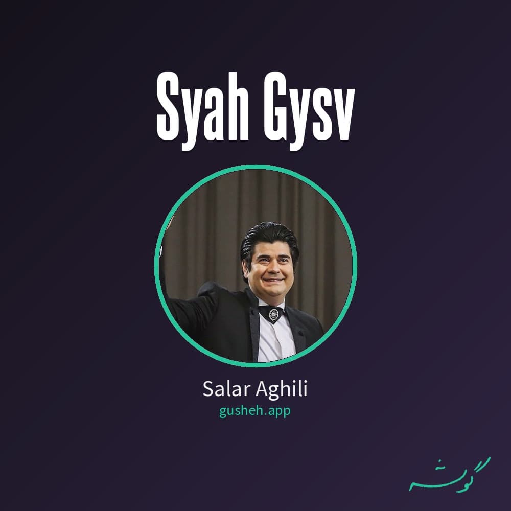 سیاه گیسو