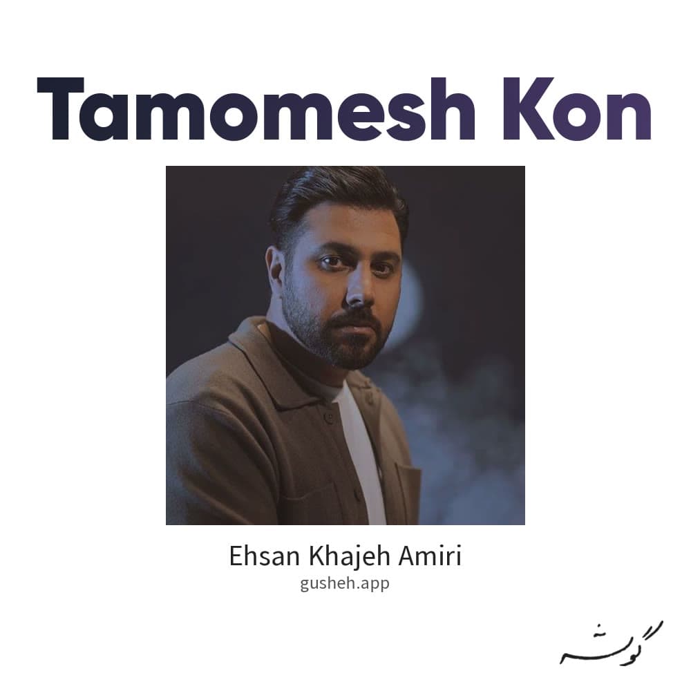 Tamomesh Kon