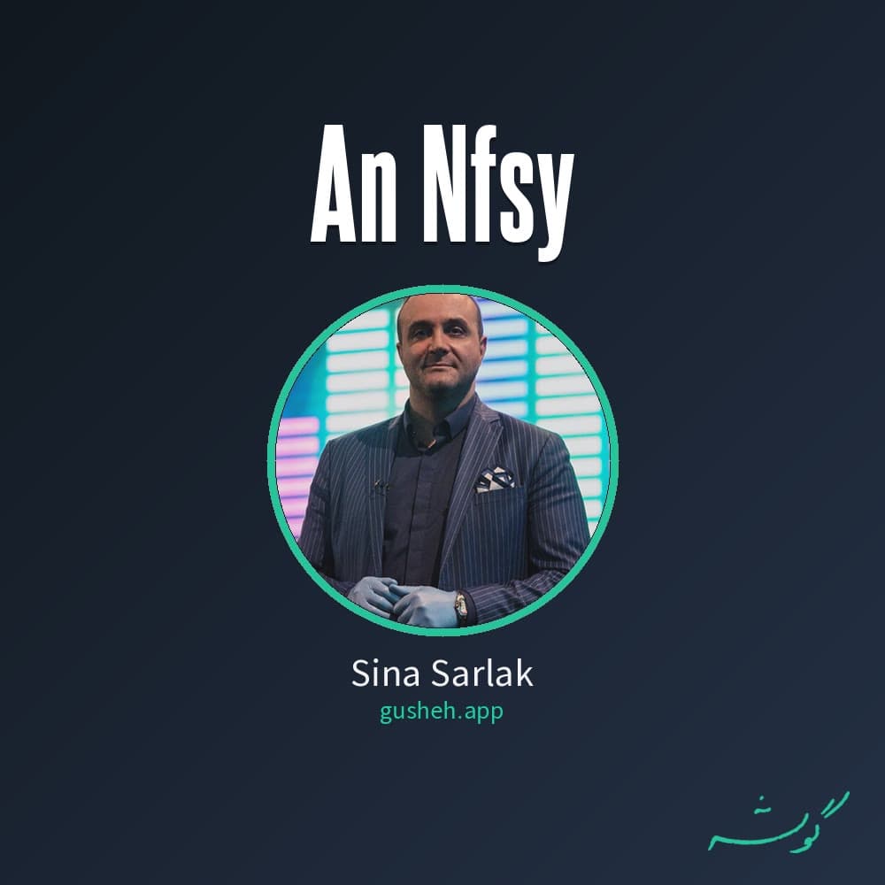 آن نفسی