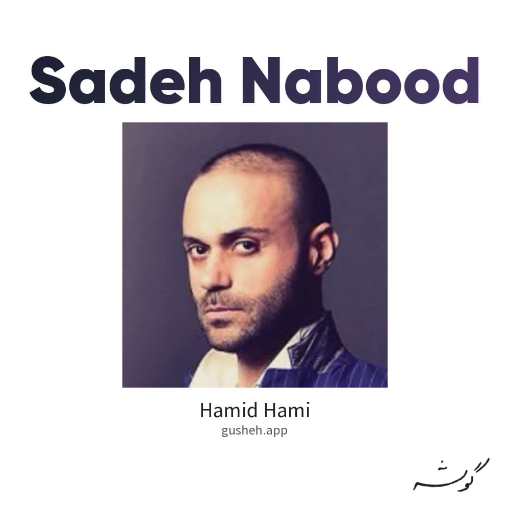 ساده نبود