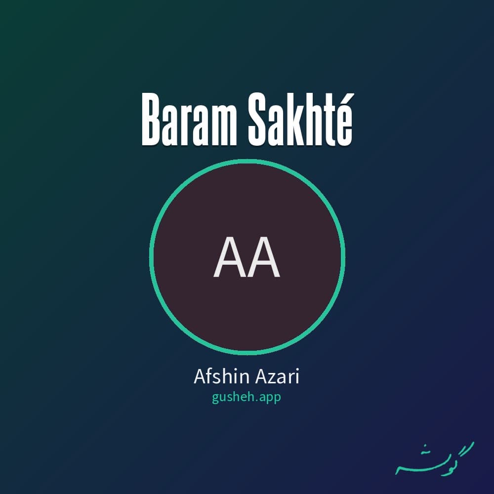 برام سخته