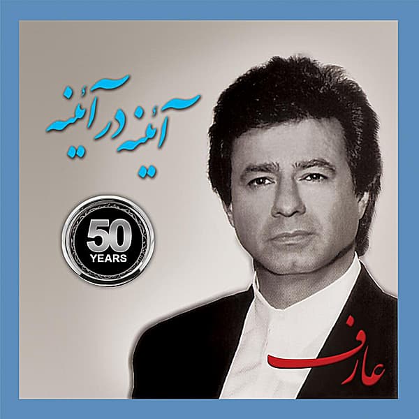 Ghome Be Haj Rafte